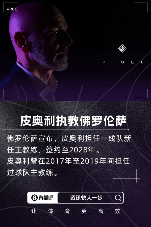 包含皮奥利是意大利顶级教练，他在米兰已证明这一点的词条