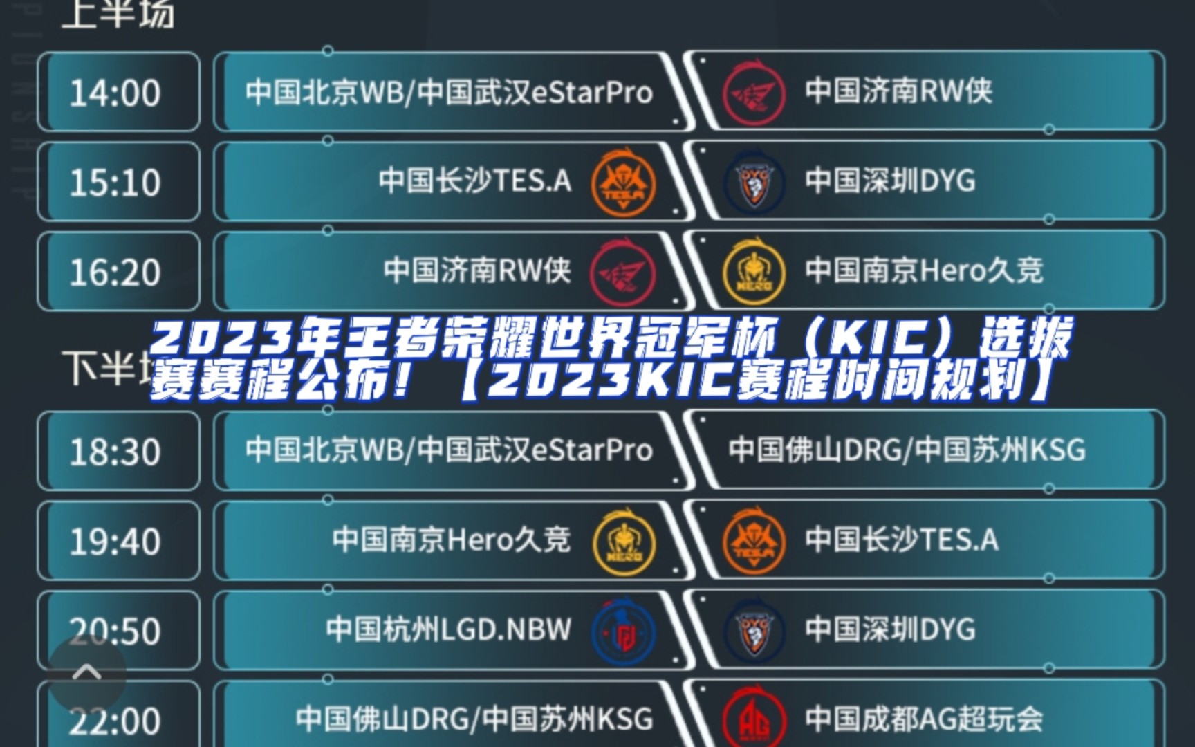 关于2023王者荣耀世界冠军杯：国际化的进阶之路的信息