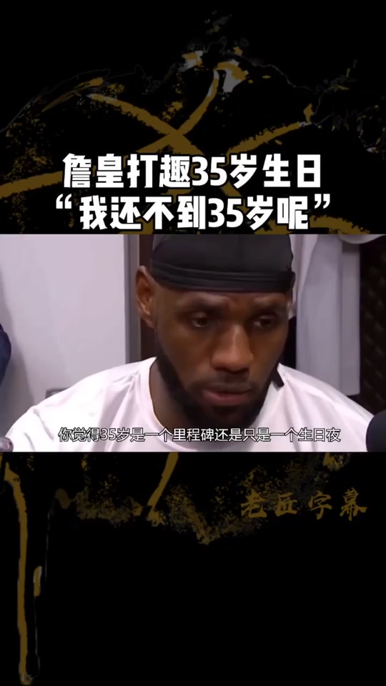 60彩娱乐-小里打趣和老詹热舞：我们关系没那么铁啦，只是庆祝不用打附加赛(库里的庆祝动作)